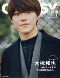 ＣＬＡＳＳＹ．増刊 （２０２４年１月号） - ＣＬＡＳＳＹ．１月号増刊　表紙違い版