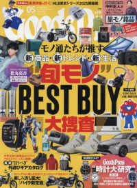 ＧＯＯＤＳ　ＰＲＥＳＳ（グッズプレス） （２０２５年５月号）
