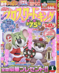 クロスワードキング （２０２４年１月号）