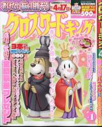 クロスワードキング （２０２５年４月号）