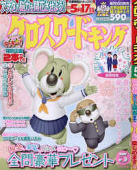 クロスワードキング （２０２５年５月号）