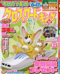 クロスワードキング （２０２５年６月号）