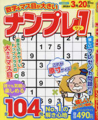 クロスワードキング増 （２０２５年２月号） - 数字＆マス目が大きいナンプレ１