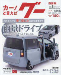 グー四国版 （２０２５年８月号）