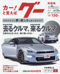 グー四国版 （２０２５年９月号）