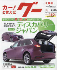 グー北陸版 （２０２５年６月号）