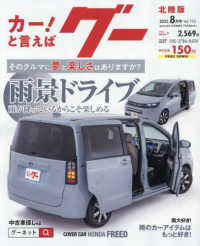 グー北陸版 （２０２５年８月号）