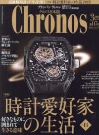 クロノス日本版 （２０２５年３月号）