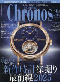 クロノス日本版 （２０２５年９月号）