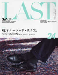 クロノス日本版増刊 （２０２３年６月号） - ＬＡＳＴ　（２４）