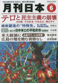 月刊日本 （２０２３年６月号）