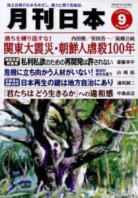 月刊日本 （２０２３年９月号）