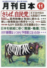 月刊日本 （２０２５年１１月号）