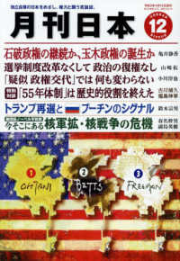 月刊日本 （２０２４年１２月号）