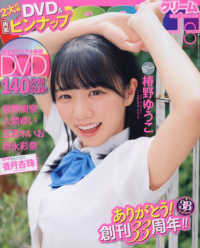 Ｃｒｅａｍ（クリーム） （２０２５年８月号）