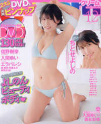 Ｃｒｅａｍ（クリーム） （２０２４年１２月号）