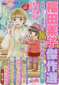 Ｃｒｅａｍ（クリーム）増刊 （２０２２年２月号） - 福田素子傑作選　２０２２年冬号
