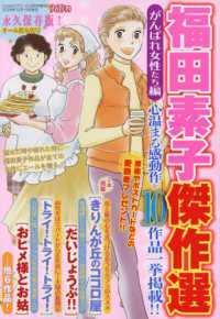 Ｃｒｅａｍ（クリーム）増刊 （２０２５年２月号） - 福田素子傑作選　がんばれ女性たち編