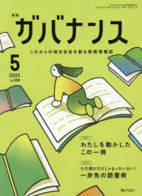 月刊ガバナンス （２０２５年５月号）