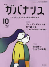 月刊ガバナンス （２０２５年１０月号）