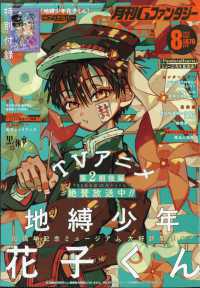 月刊　Ｇ　Ｆａｎｔａｓｙ　（ファンタジー） （２０２５年　０８月号）