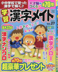 クロスワードＯｎ！増刊 （２０２３年４月号） - 小中学校で習った漢字で解く！！学習漢字メイト　２７