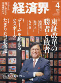 経済界 （２０２５年４月号）