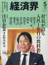 経済界 （２０２５年５月号）