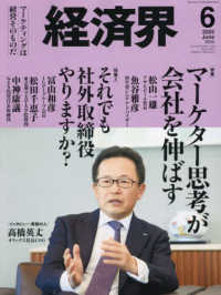 経済界 （２０２５年６月号）