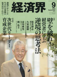 経済界 （２０２５年９月号）