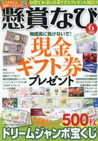 懸賞なび （２０２５年６月号）
