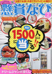 懸賞なび （２０２５年７月号）