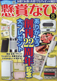 懸賞なび （２０２５年８月号）