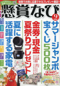 懸賞なび （２０２５年９月号）