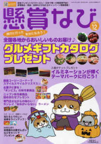懸賞なび ２０２１年１２月号 紀伊國屋書店ウェブストア オンライン書店 本 雑誌の通販 電子書籍ストア