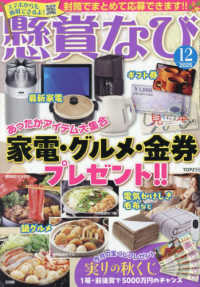 懸賞なび （２０２５年１２月号）