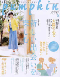 月刊Ｐｕｍｐｋｉｎ （２０２２年５月号）