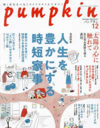 月刊Ｐｕｍｐｋｉｎ （２０２５年１２月号）