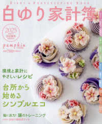 月刊Ｐｕｍｐｋｉｎ別冊 （２０２４年１１月号） - 白ゆり家計簿２０２５