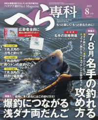 へら専科 （２０２５年８月号）