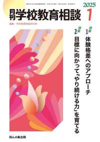 月刊学校教育相談 （２０２５年１月号）