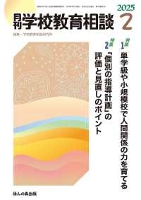 月刊学校教育相談 （２０２５年２月号）