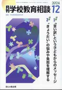 月刊学校教育相談 （２０２４年１２月号）
