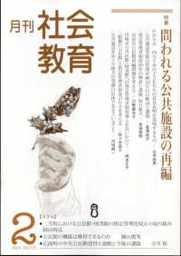 月刊社会教育 （２０２４年２月号）