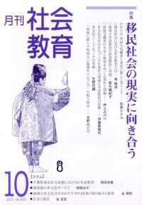 月刊社会教育 （２０２５年１０月号）