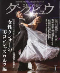 月刊ダンスビュウ （２０２４年１月号）