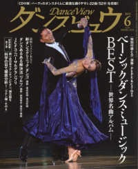 月刊ダンスビュウ （２０２２年６月号）