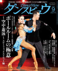 月刊ダンスビュウ （２０２５年９月号）