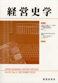 経営史学 （２０２４年１２月号）