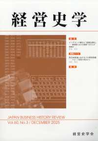 経営史学 （２０２５年１２月号）